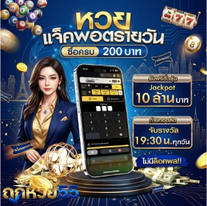 ถูกหวย55